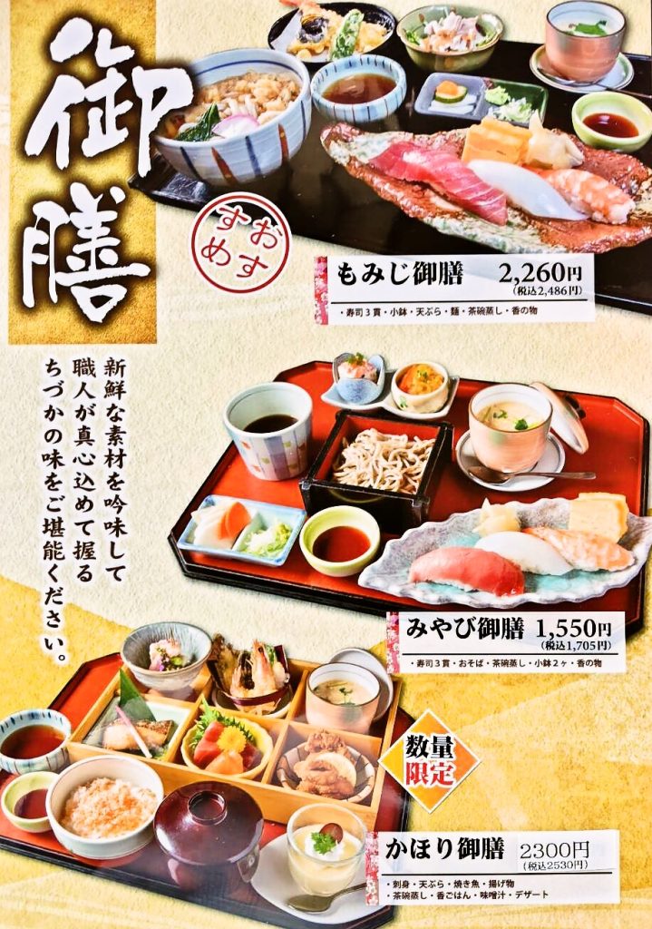 御膳　新鮮な素材を吟味して職人が真心こめて握るちづかの味をご堪能下さい　メニュー